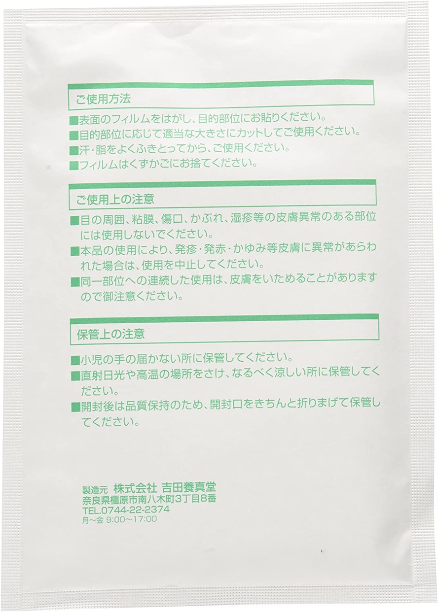 吉田養真堂 クーリンプラスの商品画像2 