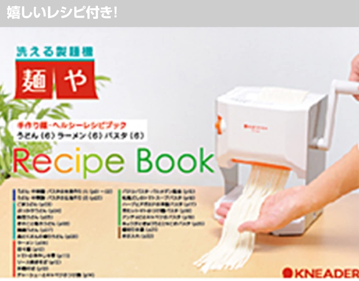 日本ニーダー(KNEADER) 洗える製麺機 麺や MCS203の商品画像7 