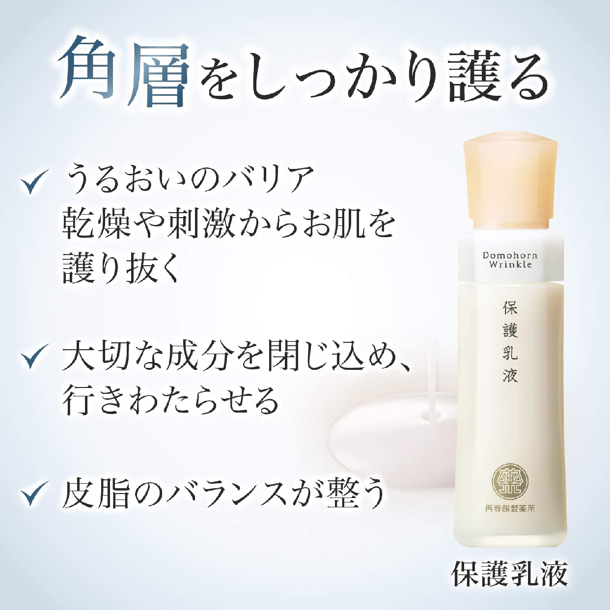 Domohorn Wrinkle(ドモホルンリンクル) 保護乳液の商品画像サムネ2 