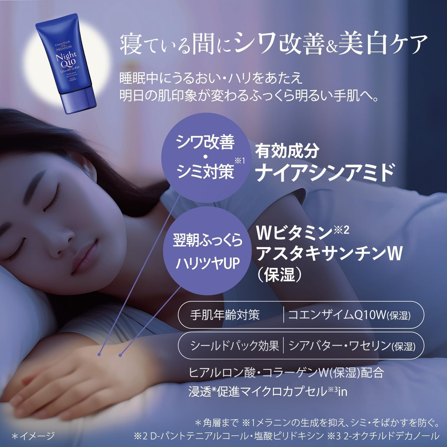 CoenRich(コエンリッチ) ザ プレミアム 薬用リンクルナイト ハンドクリームの商品画像5 