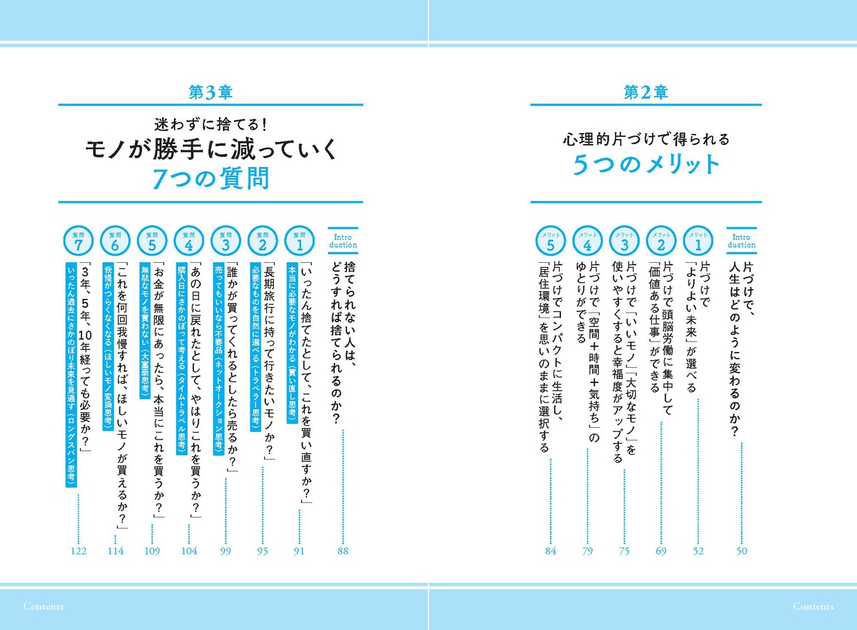 学研プラス 人生を思い通りに操る 片づけの心理法則の商品画像7 