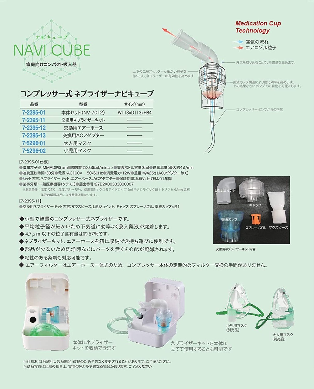AS ONE(アズワン) ナビス コンプレッサー式ネブライザーナビキューブ NV-7012の商品画像5 