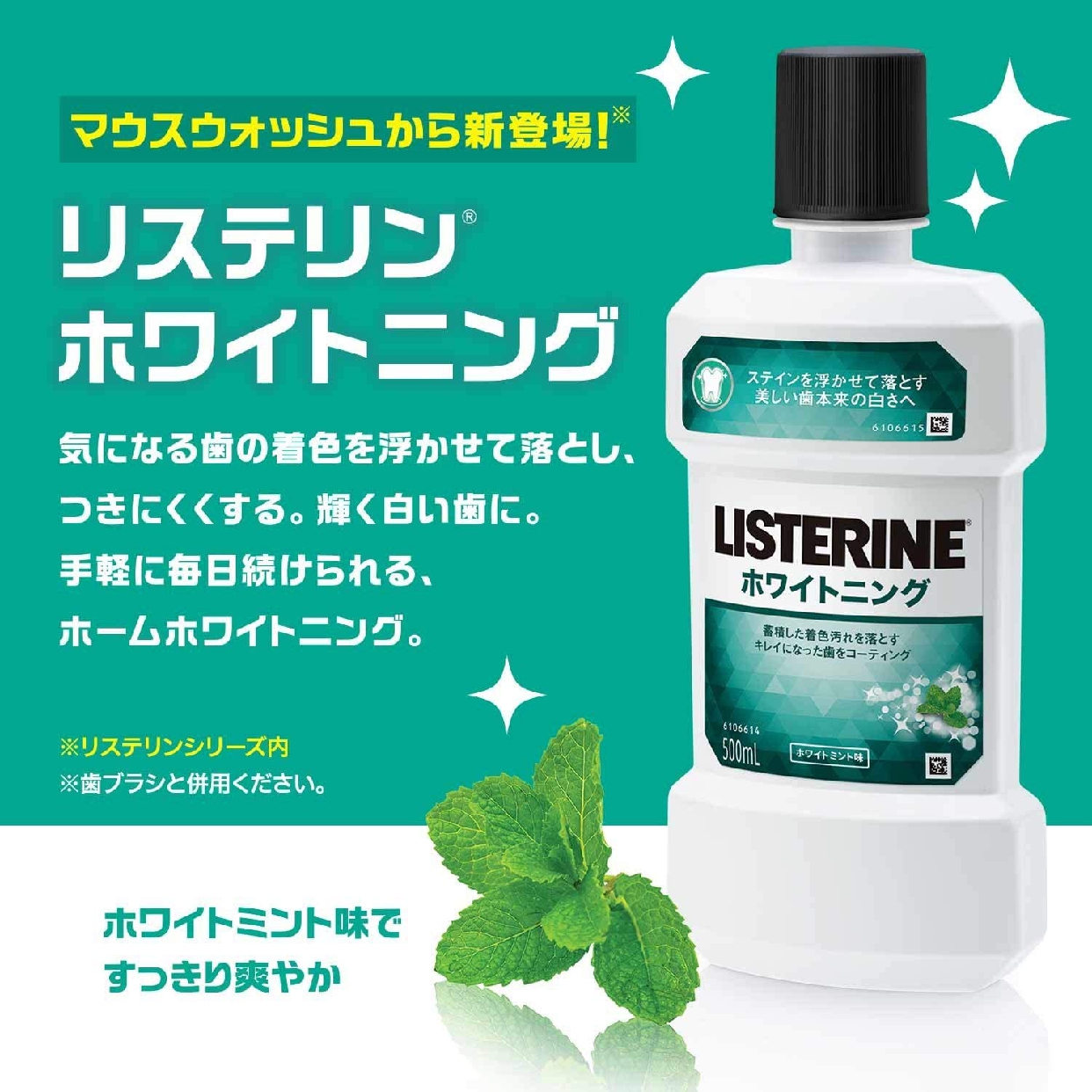 LISTERINE(リステリン) ホワイトニングの商品画像サムネ5 