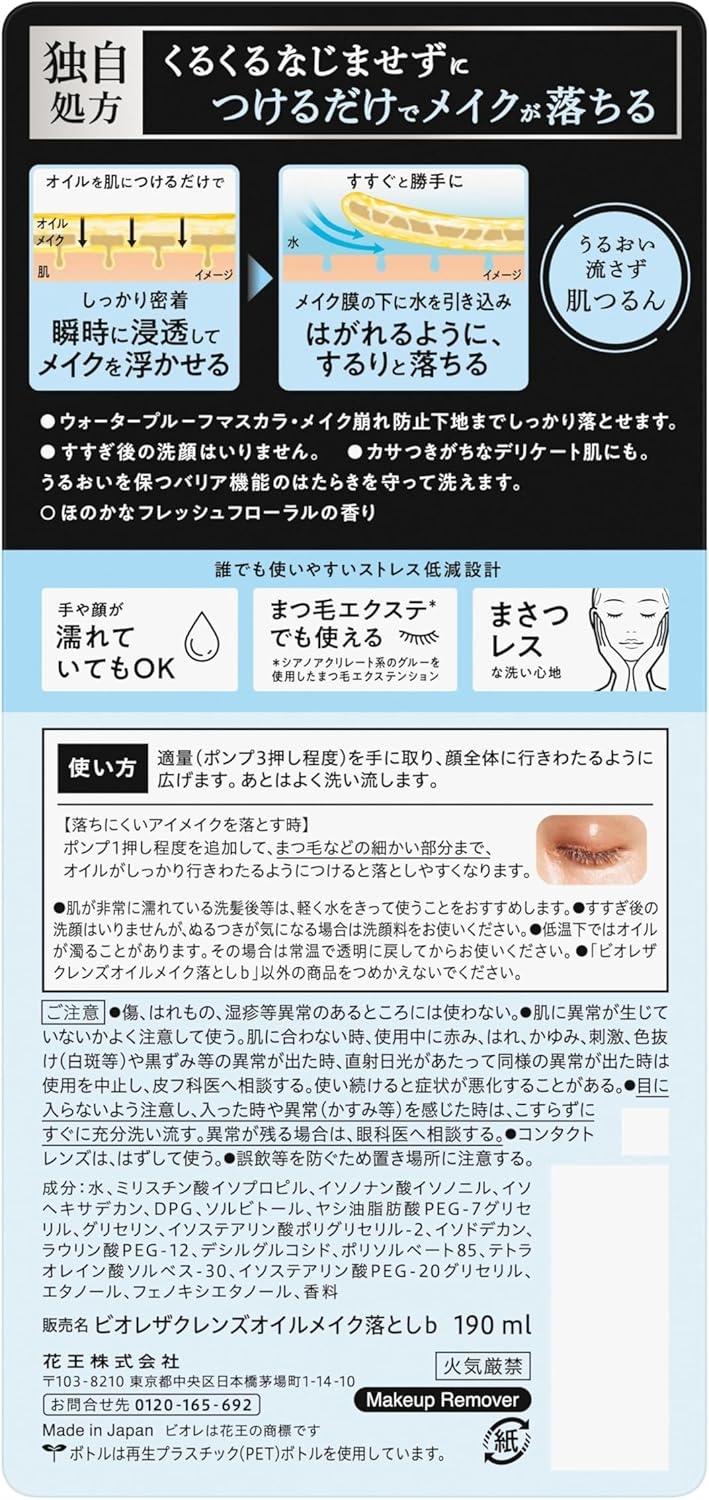 Bioré(ビオレ) ザ クレンズ オイルメイク落としの商品画像2