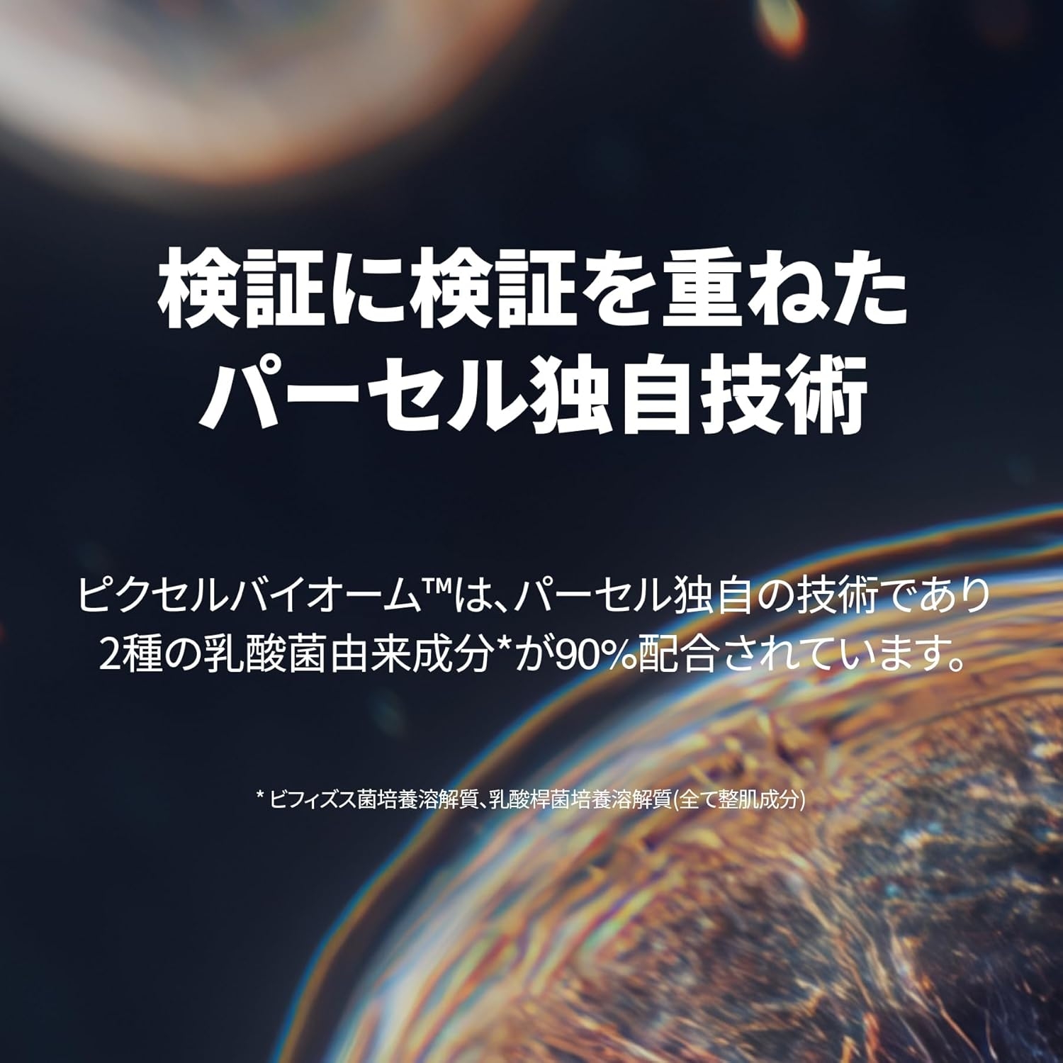 PURCELL(パーセル) ピクセルバイオーム フェイスセラムの商品画像7 