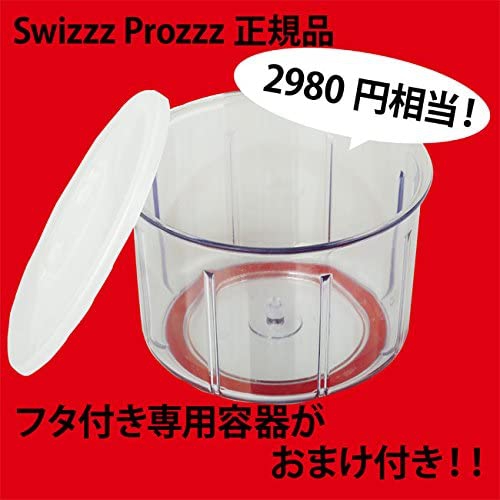 Swizzz Prozzz(スウィッツプロッツ) ビュンビュンチョッパー 本体セット+便利なフタ付き専用別容器セット レッドの商品画像5 