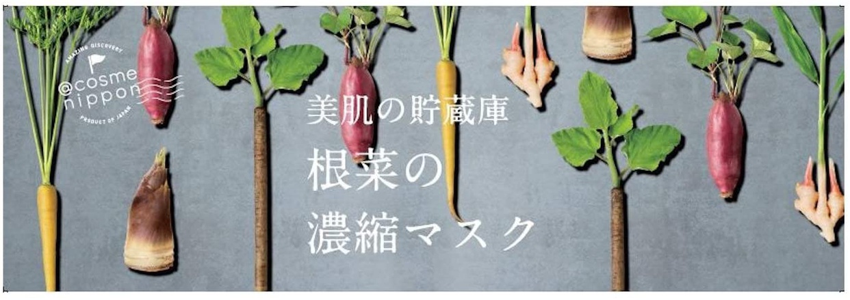 @cosme nippon(アットコスメニッポン) 美肌の貯蔵庫 根菜の濃縮マスク 安納いもの商品画像3 
