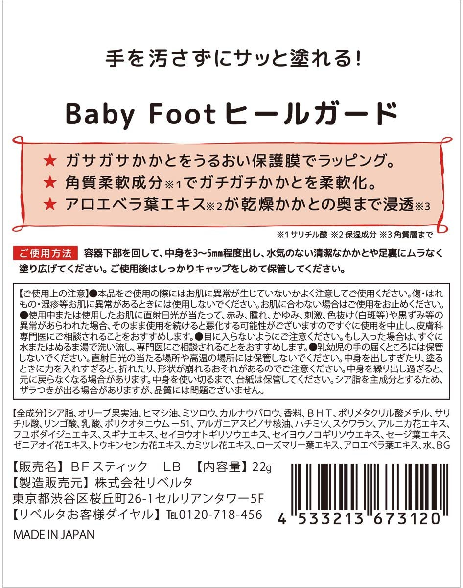Baby Foot(ベビーフット) ヒールガードの商品画像2 
