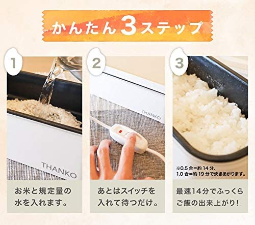 THANKO(サンコー) おひとりさま用超高速弁当箱炊飯器 白色の商品画像4 
