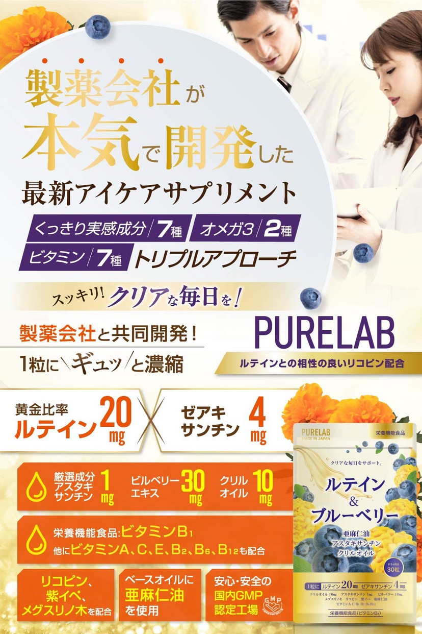 PURELAB(ピュアラボ) ルテイン＆ブルーベリーの商品画像2 