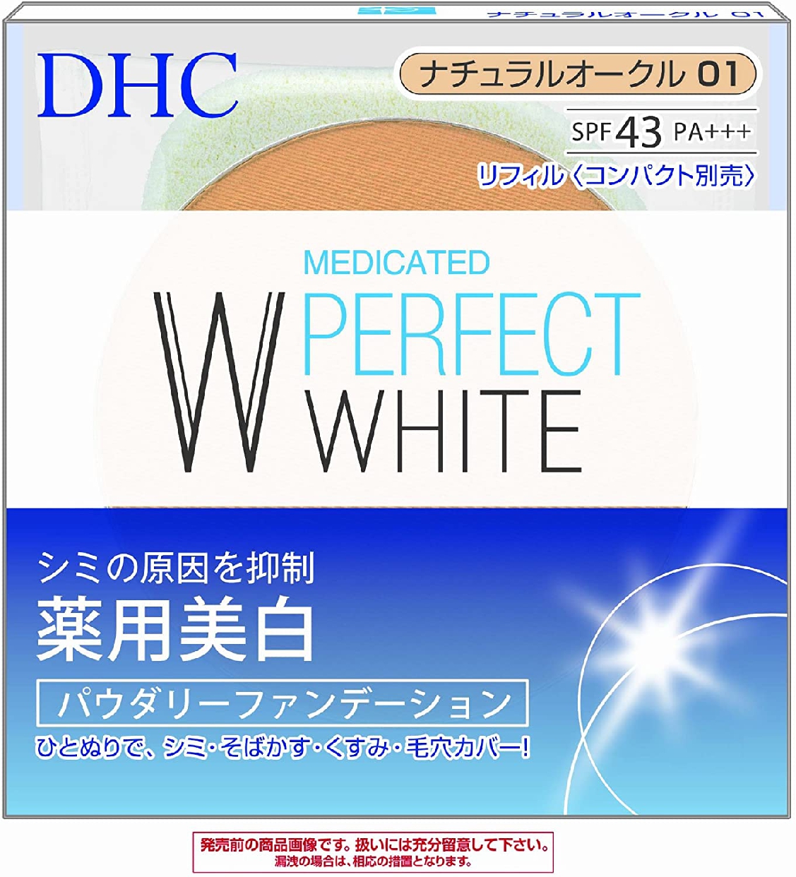 DHC(ディーエイチシー) 薬用PWパウダリーファンデーションの商品画像