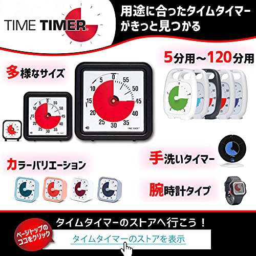 Time Timer(タイムタイマー) Time Timerの商品画像サムネ6 