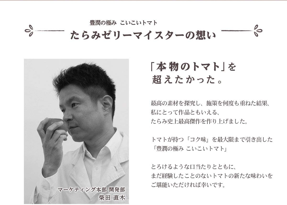 Tarami 豊潤の極み こいこいトマトの商品画像5 