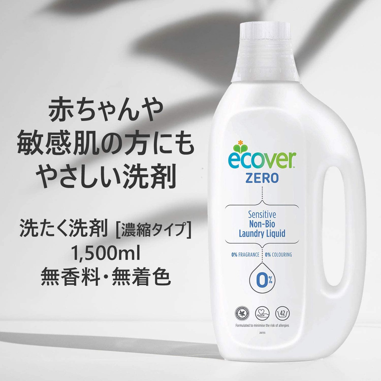 ECOVER(エコベール) ゼロ ランドリーリキッド 濃縮タイプの商品画像3 