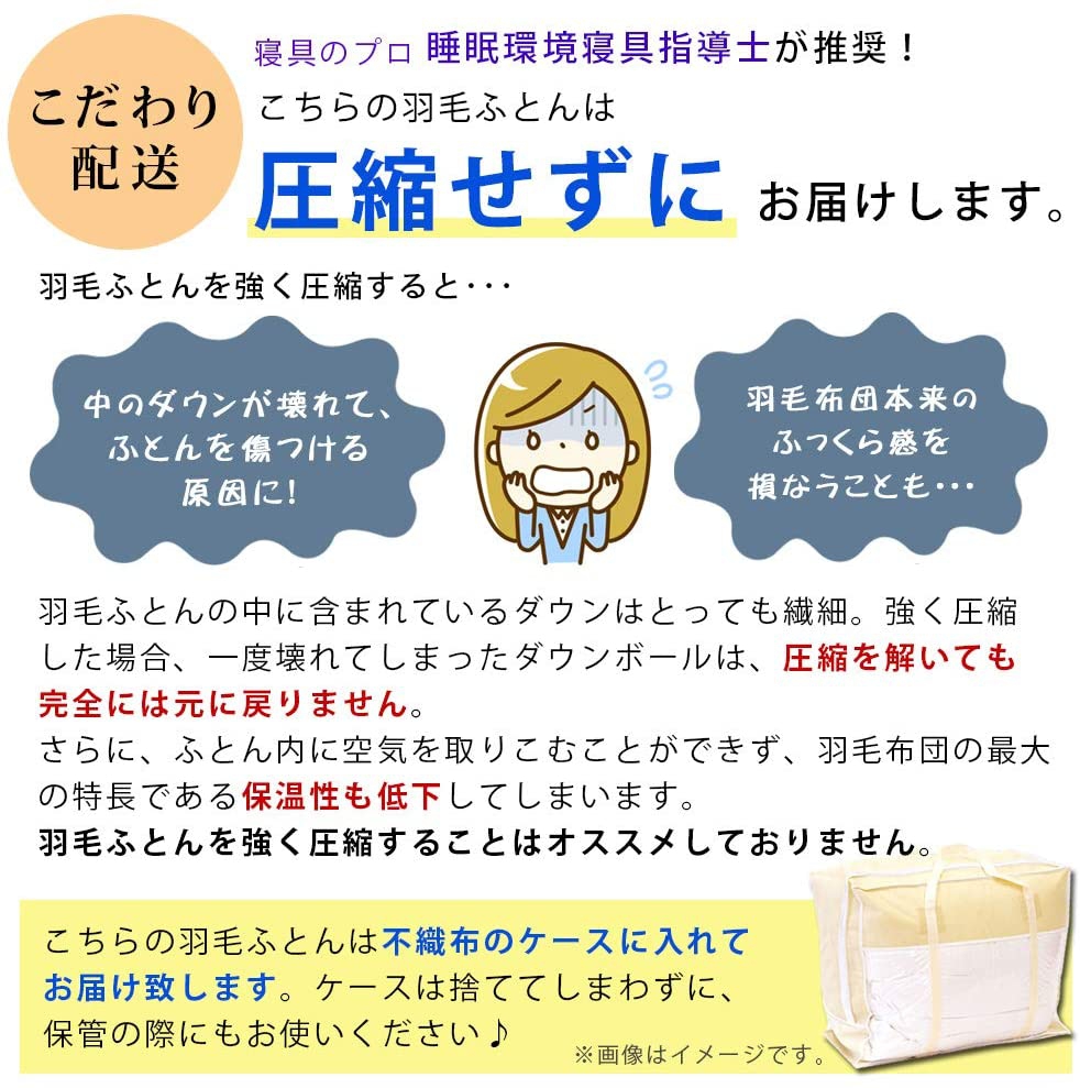 こだわり安眠館 伝説の羽毛布団の商品画像8 