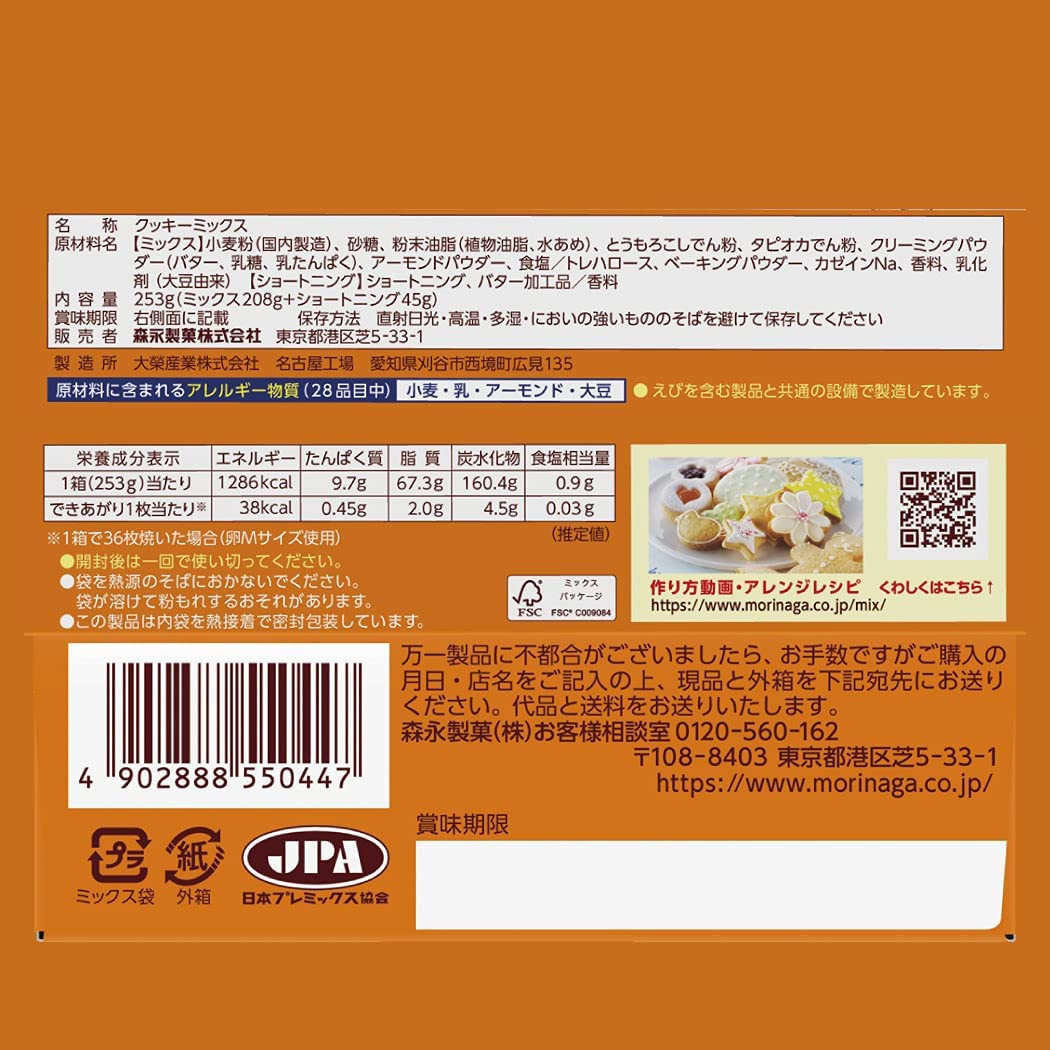 森永製菓(MORINAGA) クッキーミックスの商品画像2 