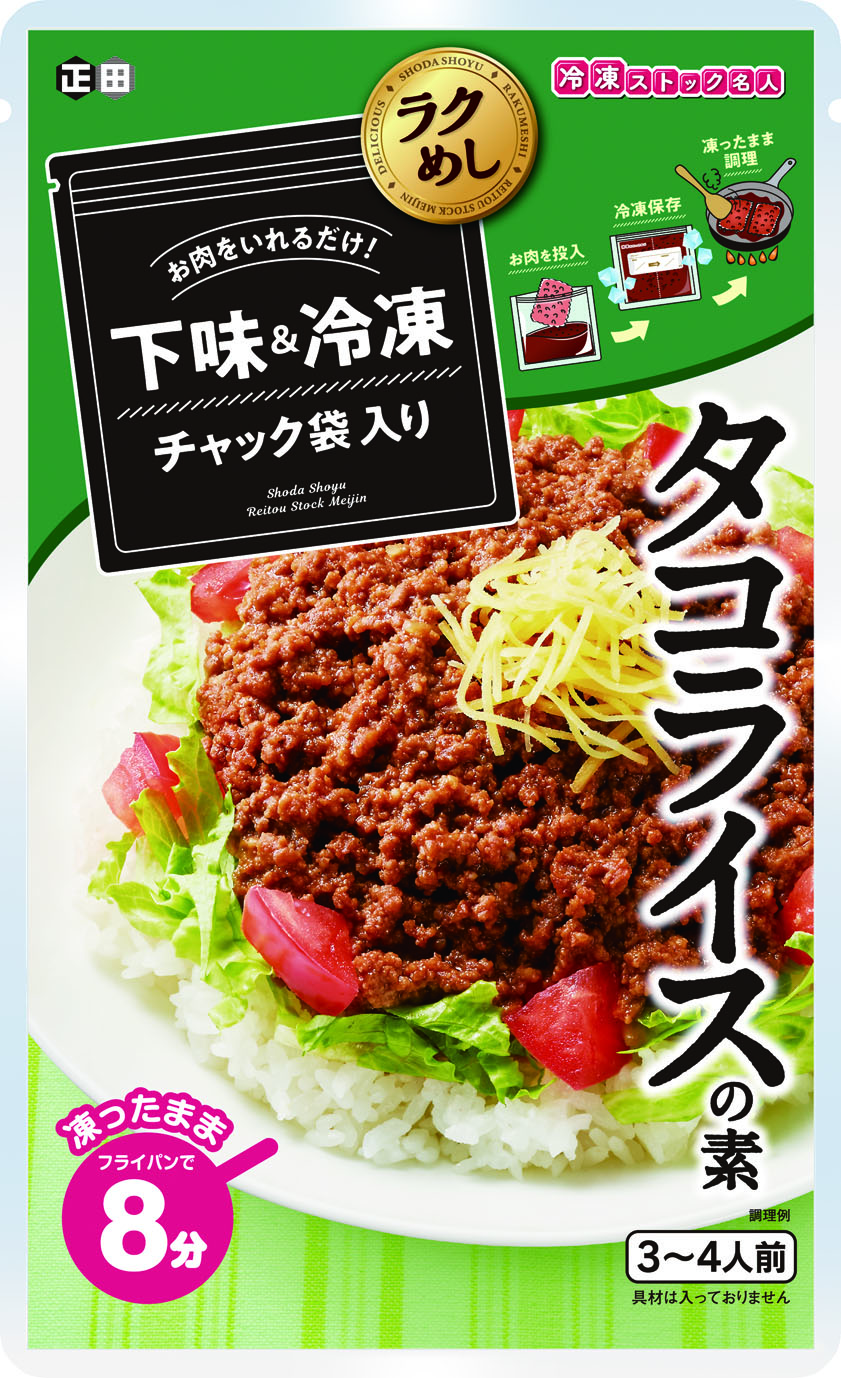 正田醤油 冷凍ストック名人 タコライスの素の商品画像1 