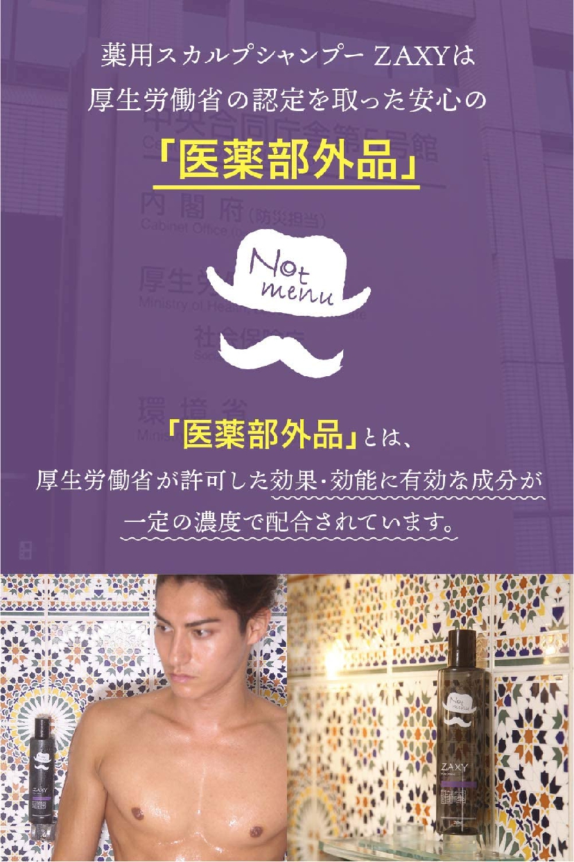 Not menu(ノットメニュー) ZAXY 薬用スカルプシャンプーの商品画像6 