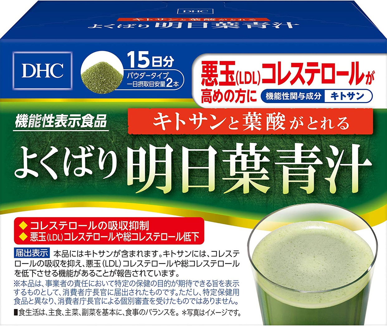 DHC(ディーエイチシー) キトサンと葉酸がとれる よくばり明日葉青汁の商品画像サムネ2 