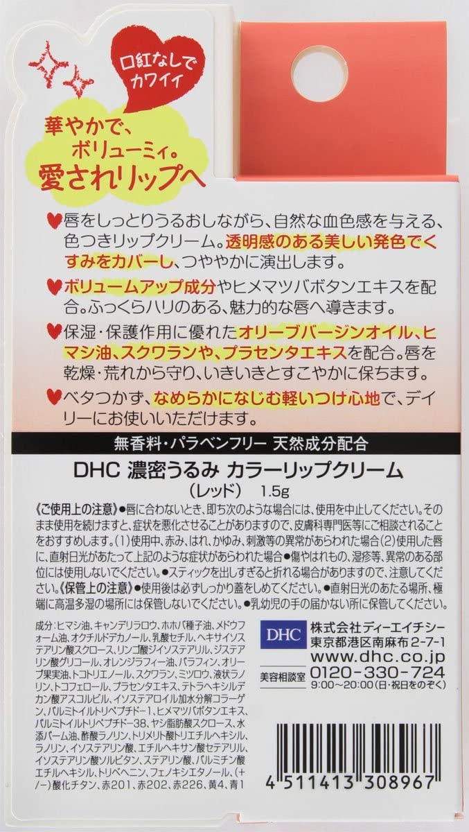 DHC(ディーエイチシー) 濃密うるみ カラーリップクリームの商品画像3 