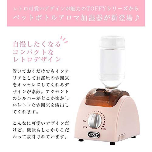 LADONNA(ラドンナ) Toffy ペットボトルアロマ加湿器 TF92-PHFの商品画像5 