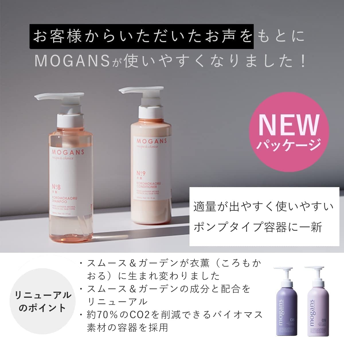 MOGANS(モーガンズ) ノンシリコン アミノ酸シャンプー／コンディショナー 衣薫の商品画像2 