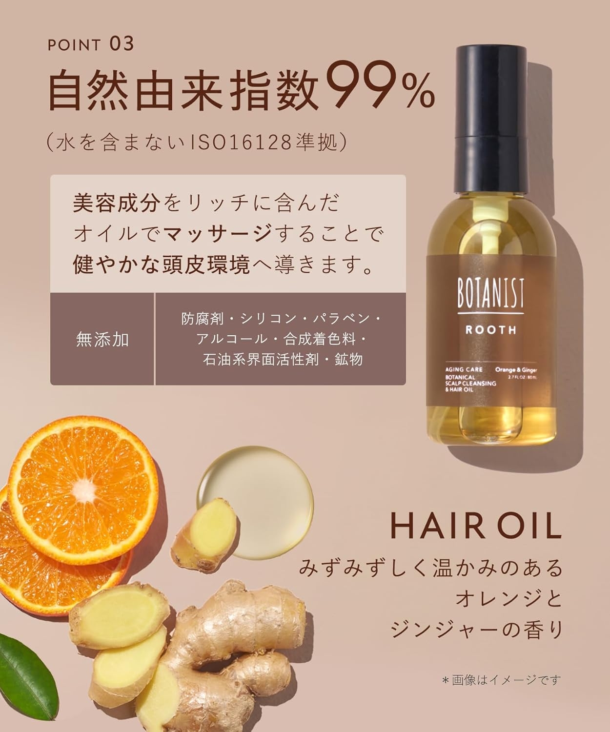 BOTANIST(ボタニスト) ルース エイジングケア ボタニカル地肌クレンジング＆ヘアオイルの商品画像4 