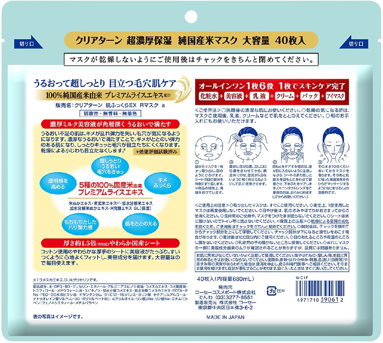 CLEAR TURN(クリアターン) 純国産米マスク EXの商品画像5 