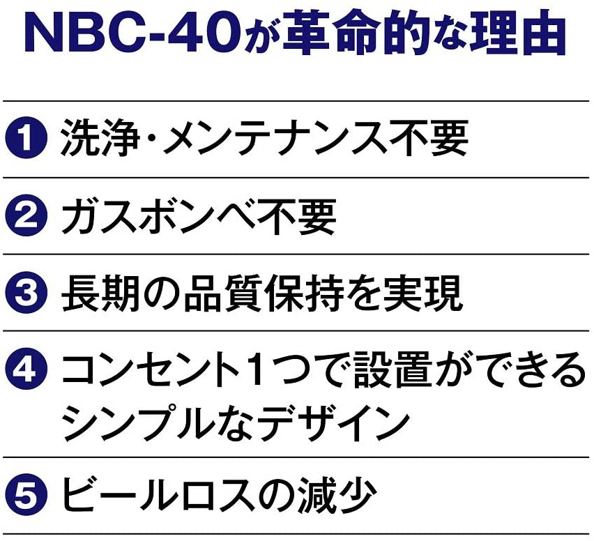 日本ビール Beer Server Club「NBC-40」の商品画像4 