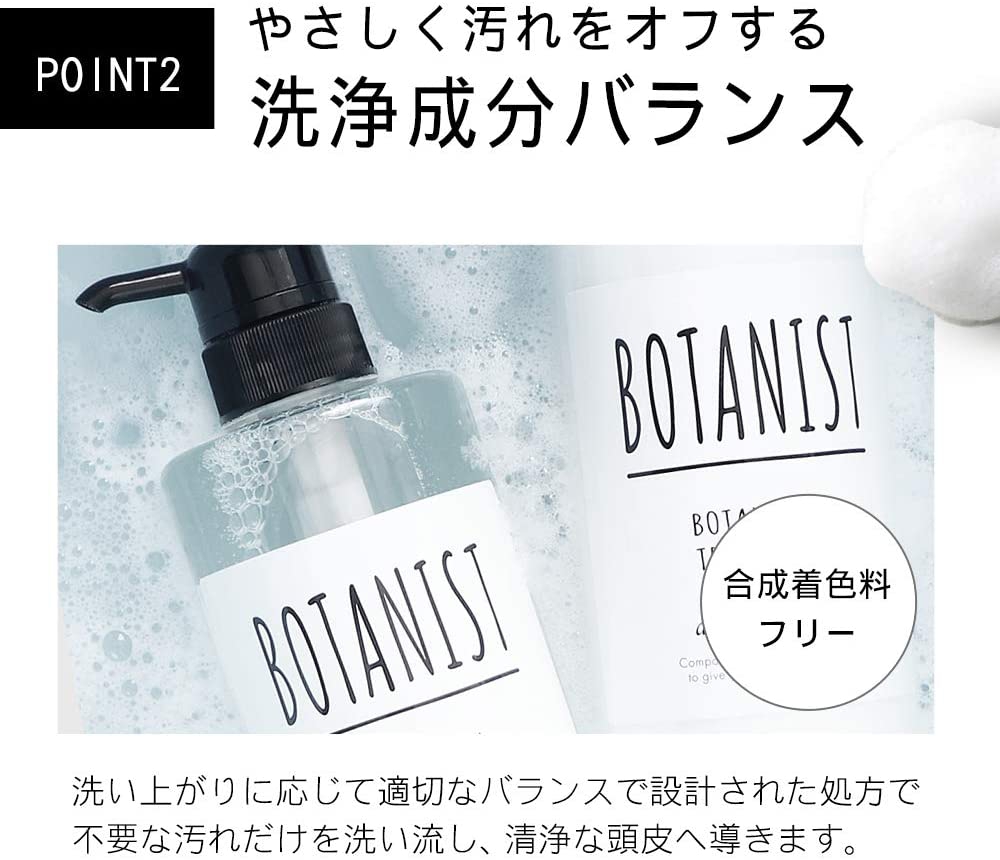 BOTANIST(ボタニスト) ボタニカルシャンプー(スムース)の商品画像サムネ5 