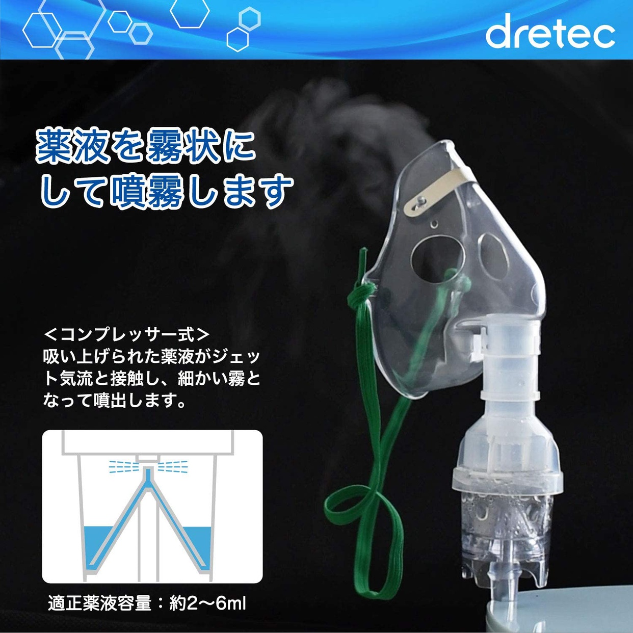 dretec(ドリテック) コンプレッサー式ネブライザ NE-100の商品画像6 