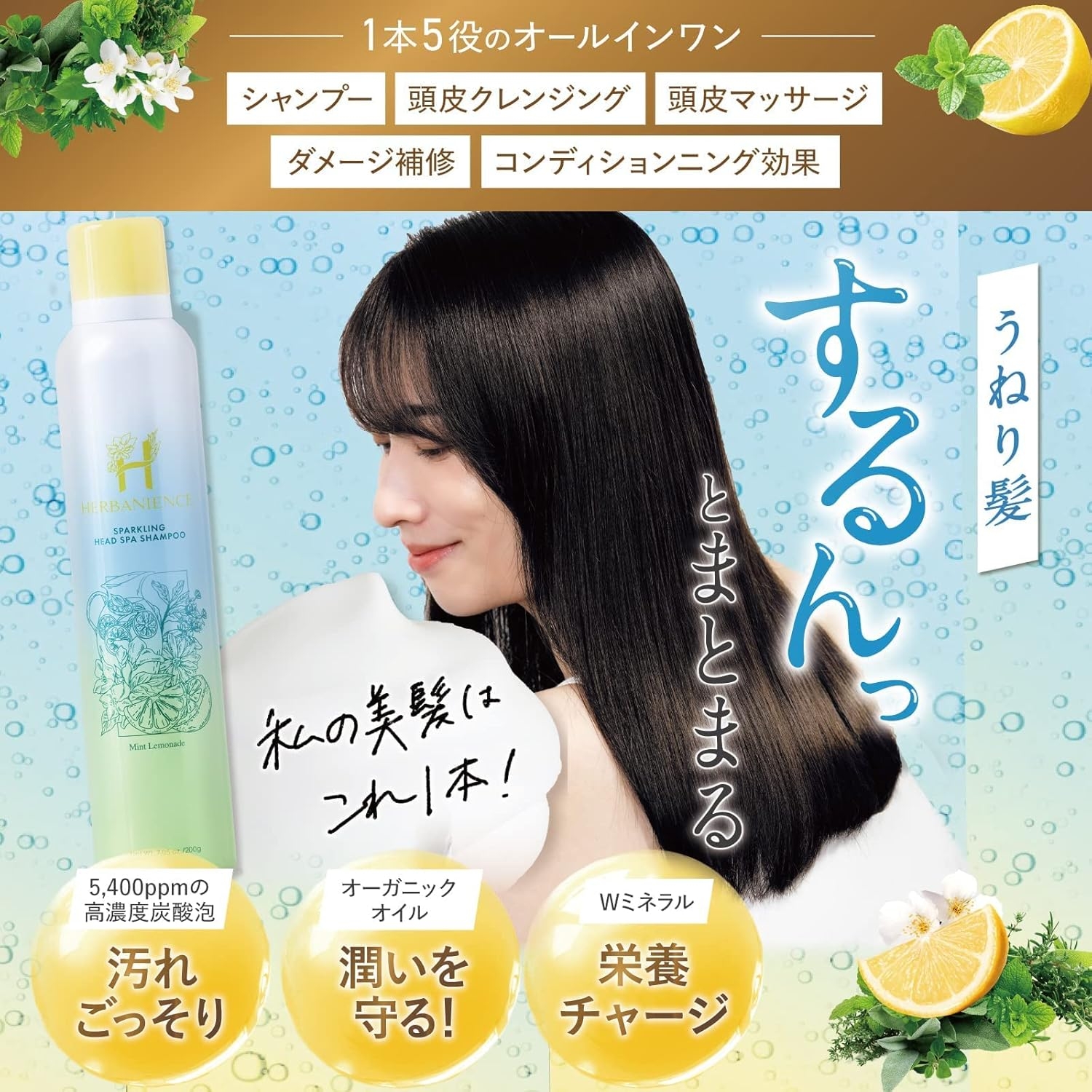 HERBANIENCE(ハーバニエンス) 炭酸ヘッドスパシャンプーの商品画像2