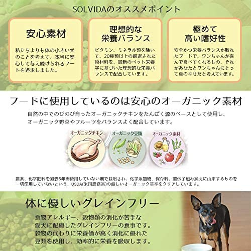 SOLVIDA(ソルビダ) 室内飼育成犬用(インドアアダルト) チキン 1.8kgの商品画像サムネ6 