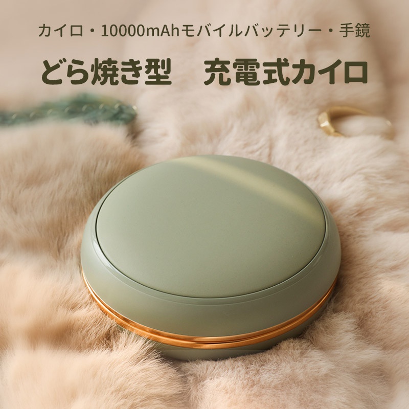 MOLIO SHOP JAPAN どら焼き型 充電式カイロ BP15の商品画像8 