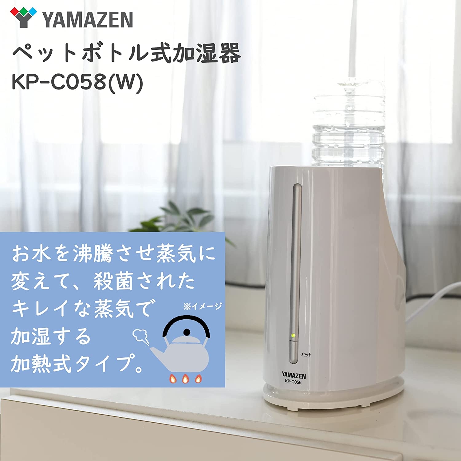 山善(YAMAZEN) ペットボトル式加湿器  KP-C058の商品画像2 