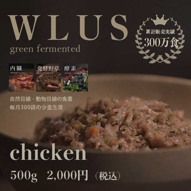 WLUS(ウルス) WLUS