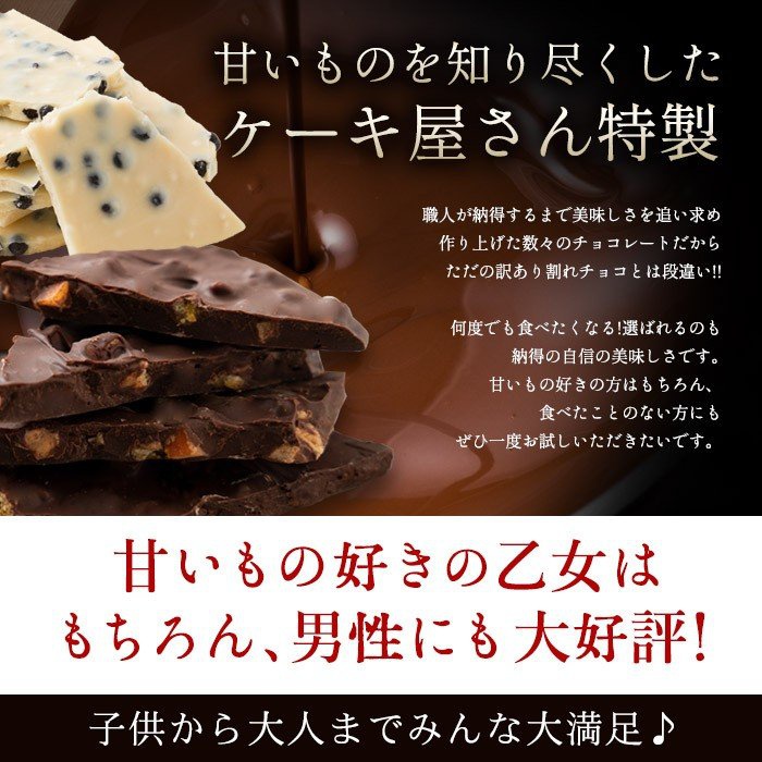 西内花月堂 選べる割れチョコ 12種の商品画像7 