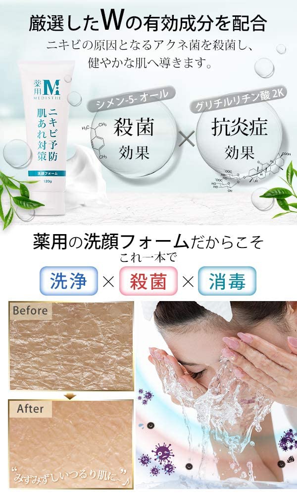 MEDISTHE(メディステ) 薬用 NI-KIBI 洗顔フォームの商品画像4 
