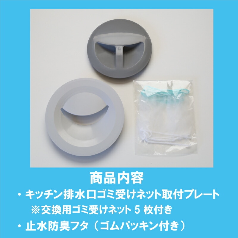 HAISUIKO キッチン排水口ゴミ受けネット取り付けプレート 防臭ふたセットの商品画像7 