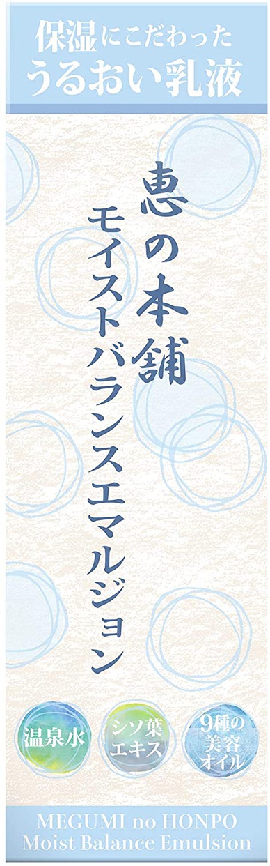 恵の本舗(MEGUMI no HONPO) モイスト バランス エマルジョンの商品画像サムネ2 