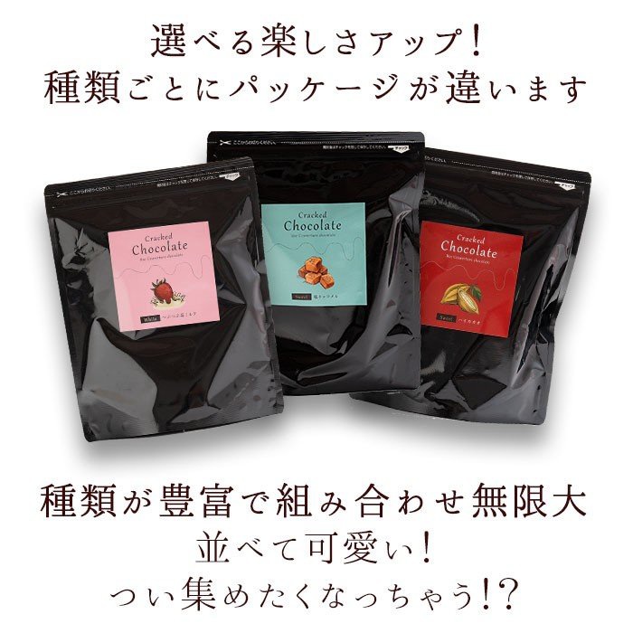 西内花月堂 選べるクーベルチュールの贅沢割れチョコ 6種の商品画像11 