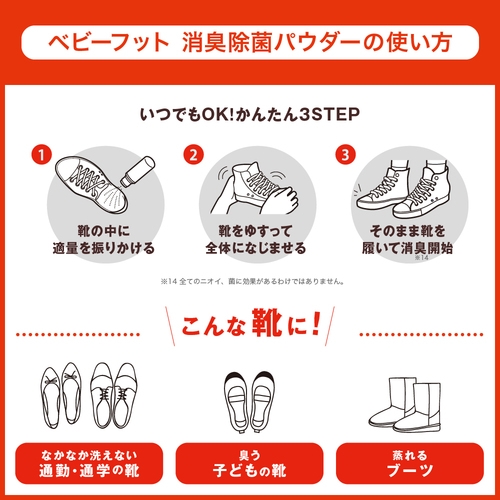 Baby Foot(ベビーフット) 靴の消臭除菌パウダーの商品画像9 