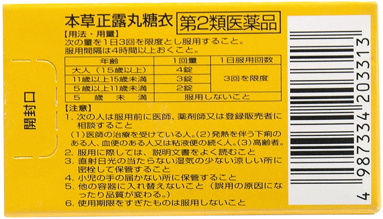 本草製薬 正露丸糖衣の商品画像4 