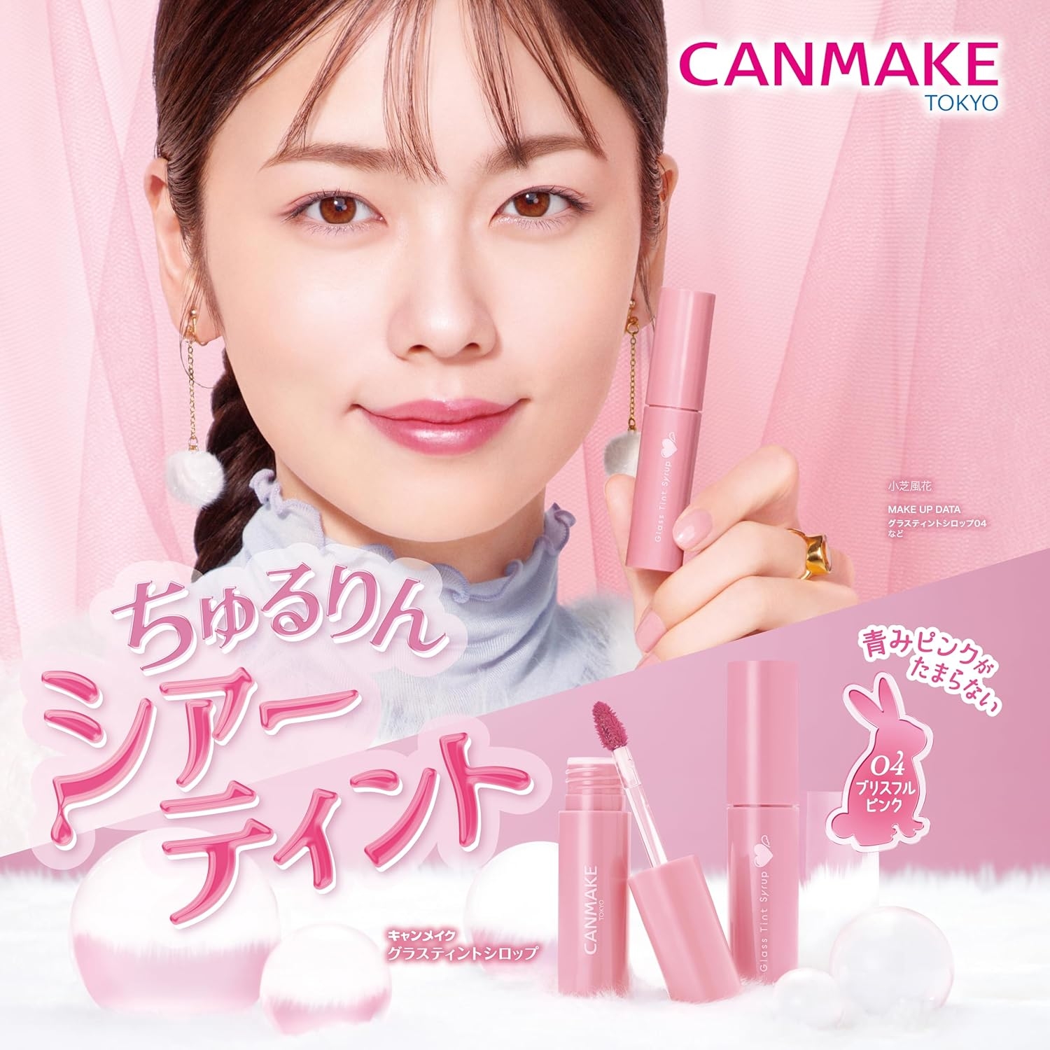 CANMAKE(キャンメイク) グラスティントシロップの商品画像6 