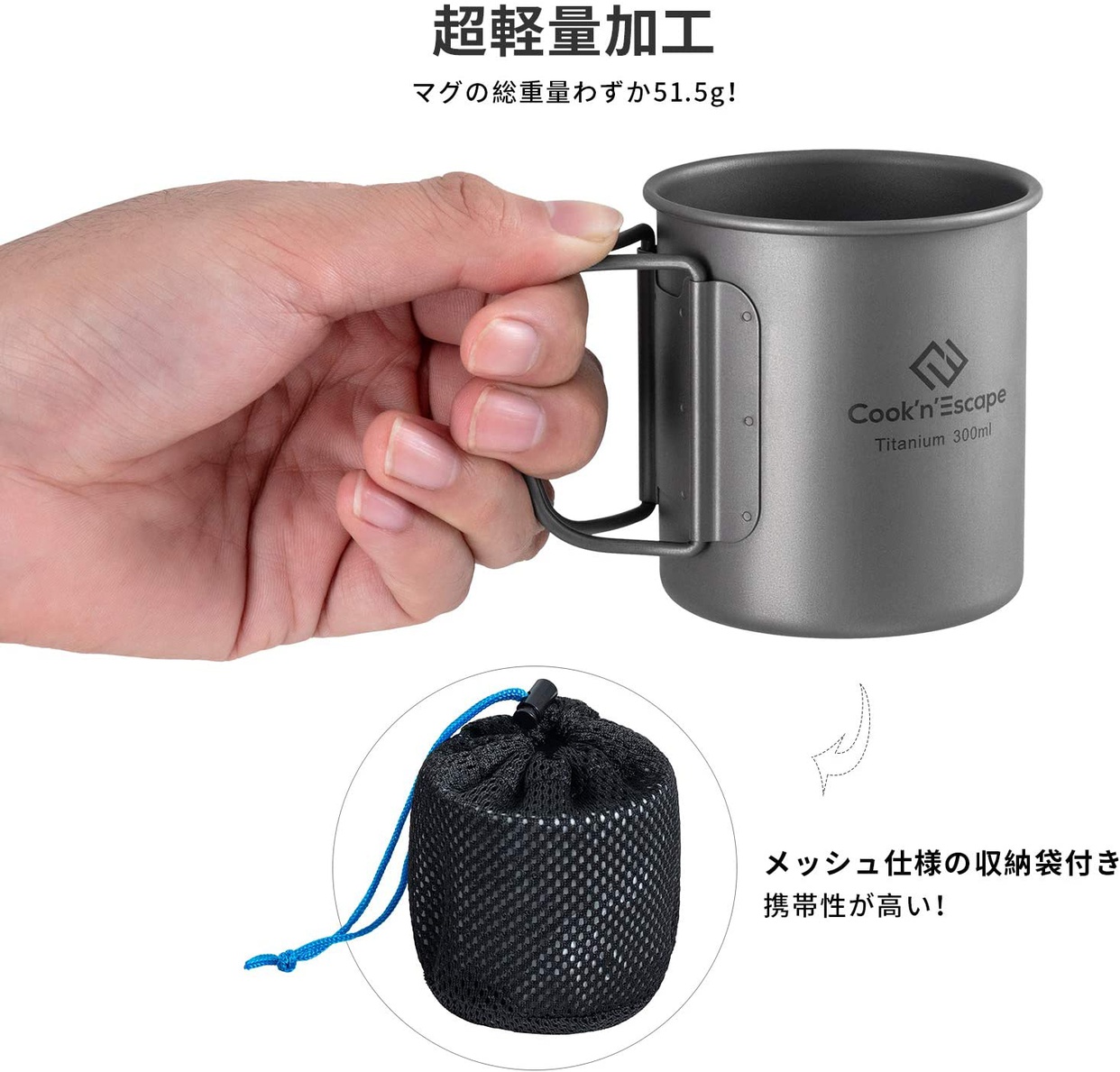 COOK'N'ESCAPE(コックンエスケープ) チタンマグカップの商品画像3 