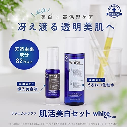 botanical plus(ボタニカルプラス) white by Re'au 薬用肌活美白セットの商品画像3 