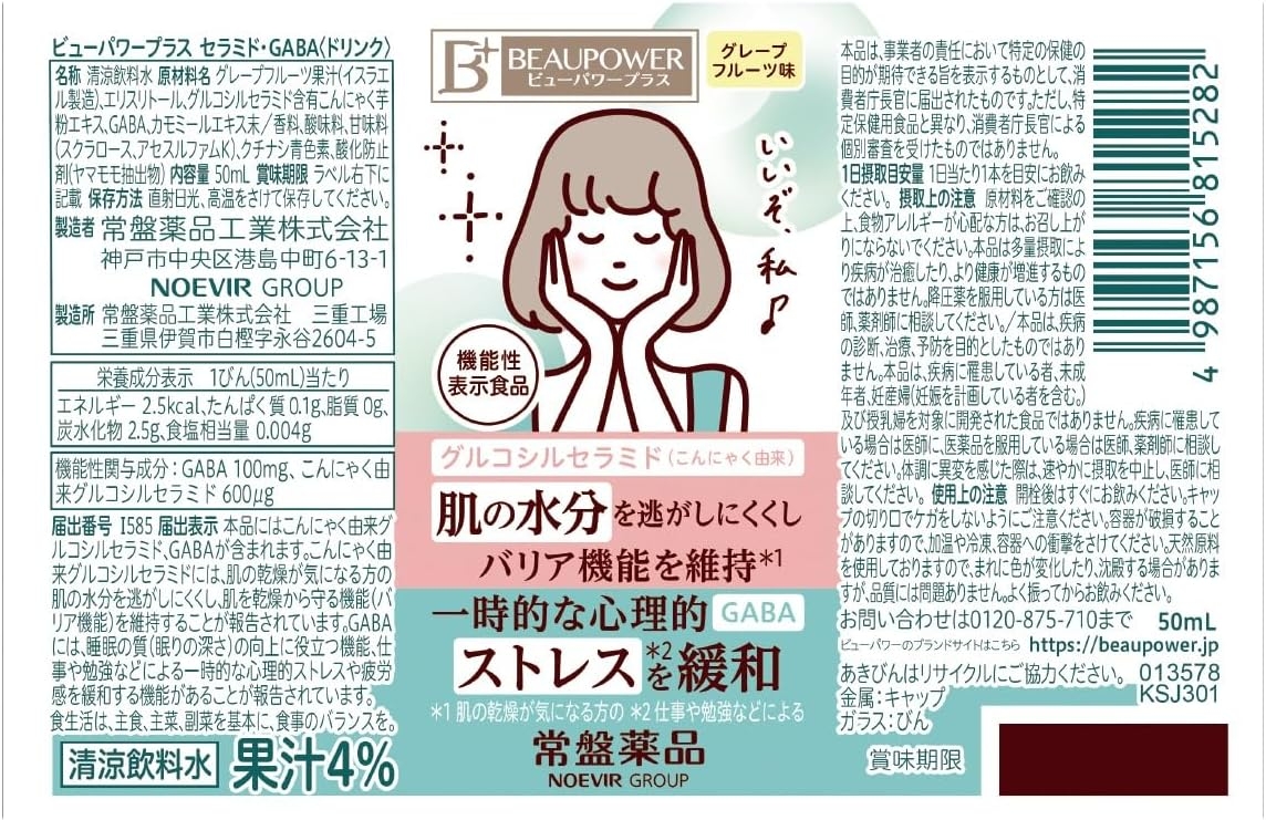 BEAUPOWER(ビューパワー) プラス セラミド・GABA＜ドリンク＞の商品画像2 