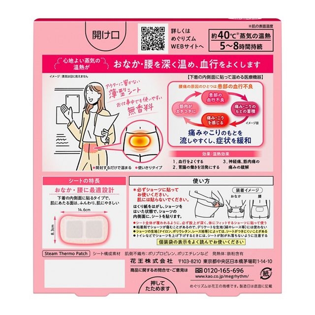 めぐりズム 蒸気の温熱シートの商品画像2 