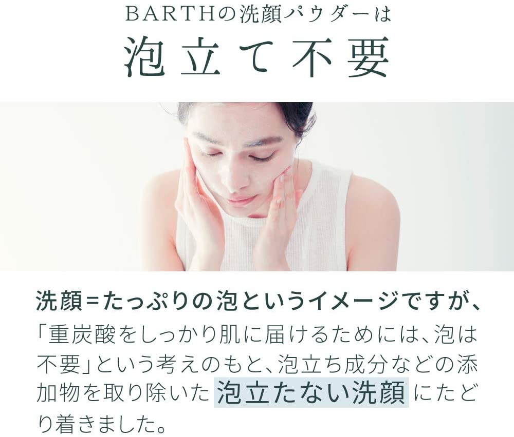 BARTH(バース) 中性重炭酸洗顔パウダーの商品画像6 