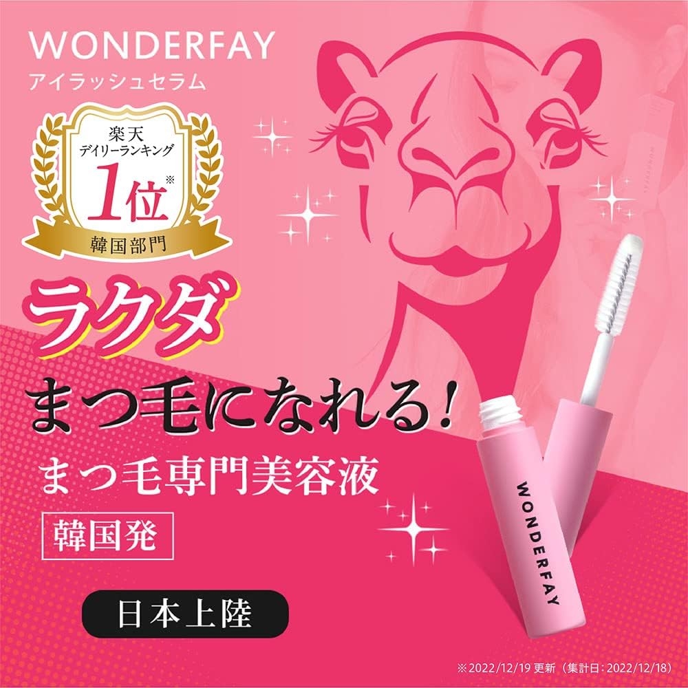 wonderfay(ワンダーフェイ) アイラッシュセラムの商品画像2 